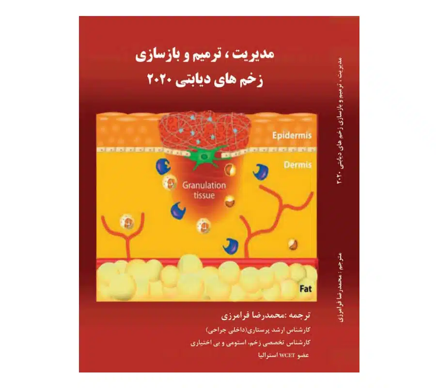 bin-management کتاب مدیریت ترمیم و بازسازی زخم های دیابتی 2020