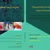 کتاب مدیریت ترمیم و بازسازی زخم های دیابتی 2020