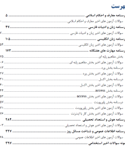 کتاب استخدامی اطلاعات عمومی آرازنوین