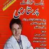 کتاب مرجع مراقبت پرستاری ویژه در بخش ICU ,CCU و دیالیز