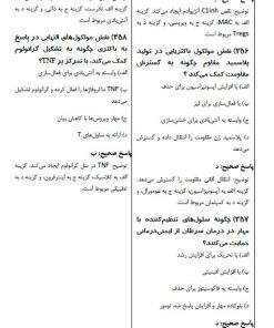 بمب سوالات طلایی ایمنی شناسی هلبرت آرازنوین