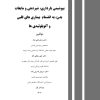 کتاب بیوشیمی بارداری شیردهی و مایعات بدن به انضمام بیماری‌های قلبی و آنوپلوئیدی‌ها