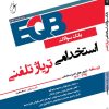 استخدامی تریاژ تلفنی