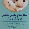 کتاب دستنامه بالینی اصول پرستاری پوتروپری