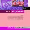 کتاب KEY BOOK PLUS آزمون دانشنامه تخصصی ارتقا و بورد زنان تیر وشهریور 1402
