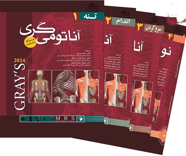 کتاب ترجمه کامل چهار جلدی آناتومی گری برای دانشجویان 2024 رضا شیرازی