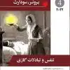کتاب پرستاری داخلی جراحی برونر مغز و اعصاب 2022 جلد 15 دکتر میترا زندی