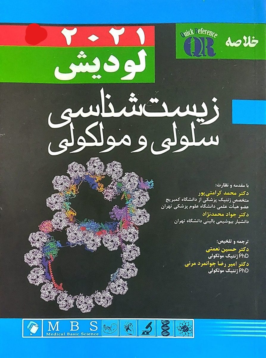 کتاب QR خلاصه زیست شناسی سلولی مولکولی لودیش 2021 حسین نعمتی