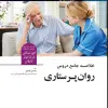 کتاب Golden Book خلاصه بیماری های گوش و حلق و بینی