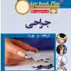 کتاب KEY BOOK PLUS آزمون دانشنامه تخصصی ارتقاء و بورد آسیب شناسی تیر وشهریور 1400