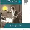 کتاب پرستاری داخلی جراحی برونر کلیه و مجاری ادراری 2022 جلد 11 فاطمه توکلی