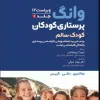 کتاب بهداشت در هزاره سوم