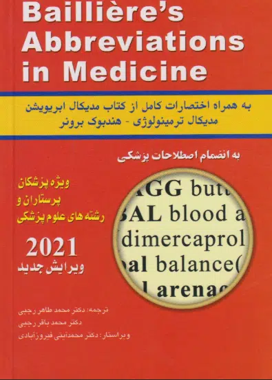 Capture کتاب فرهنگ اختصارات پزشکی بیلیر 2021