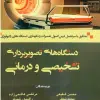 کتاب KEY BOOK PLUS بانک جامع سوالات ارتقاء و بورد زنان و زایمان تیر و شهریور 1402