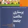 کتاب ترجمه و تلخیص میلر 2020 جلد5 انستزی و فیزیولوژی سیستم کلیه و مجاری ادراری فصول 85-59-42-17