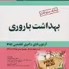 کتاب مفاهیم پایه و کاربردی در بانک خون و طب انتقال خون