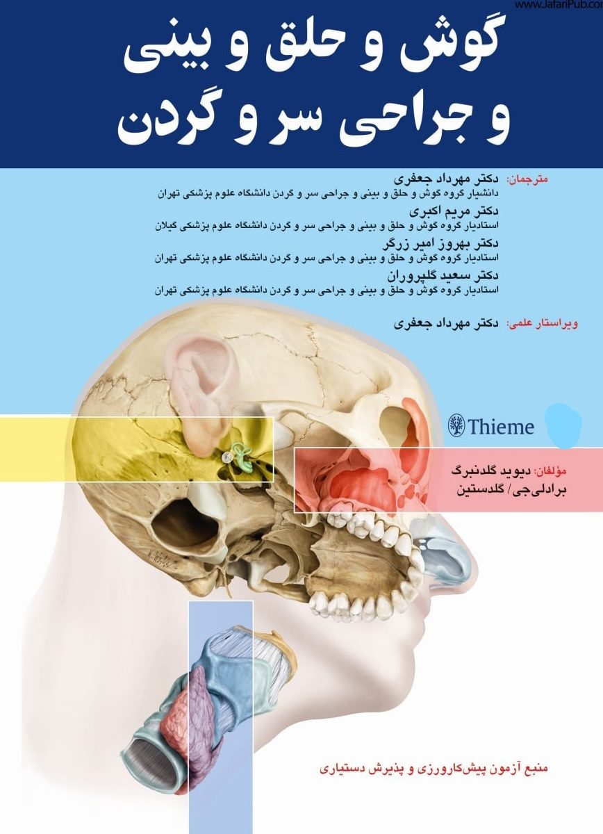کتاب گوش و حلق و بینی و جراحی سر و گردن