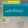 کتاب ترجمه کامل دستنامه درمان های طب داخلی واشنگتن 2020