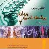 کتاب گزیده درسنامه ارتوپدی و شکستگی ها