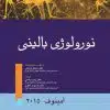 کتاب مبانی طب داخلی سسیل 2022