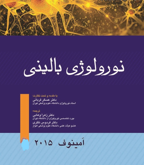 کتاب نورولوژی بالینی امینف 2015