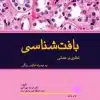 کتاب بانک جامع سوالات KEY BOOK دروس مینور 1 (پیش کارورزی و دستیاری) از سال1377 تا شهریور 1398 براساس منابع جدید