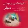 کتاب بهداشت روانی برای دانشجویان رشته اتاق عمل