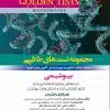 کتاب ترجمه و تلخیص مراقبت های ویژه احیاء و مراقبت های پس از بیهوشی جلد 1 میلر 2020 فصول 79-80-82-83-86