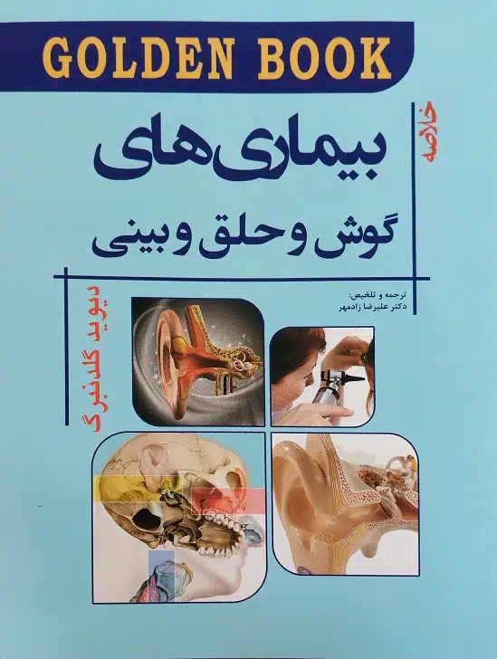 hof12du0fbh کتاب Golden Book خلاصه بیماری های گوش و حلق و بینی