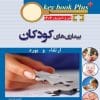 کتاب اصول ژنتیک پزشکی و ژنومیکس امری 2022
