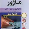 کتاب اصول بیهوشی میلر 2020 جلد ششم نسترن سادات مهدوی