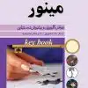 کتاب آزمایشگاه بالینی هنری دیویسون 2022