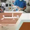 کتاب اصول تحقیق کیفی -شیوه ها و رویه های توسعه گراندد تئوری کوربین