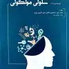 کتاب بانک جامع سوالات با تشریح و ارزیابی علوم پایه پزشکی و دندانپزشکی Key book جلد 1و2