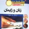 کتاب دستنامه معاینات بالینی و روش های گرفتن شرح حال باربارابیتز 2021