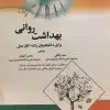 کتاب پرستاری سلامت جامعه جلد اول (برگرفته از کتاب لنکستر)