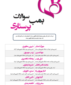 کتاب بمب سوالات پرستاری ویژه ارشد و پرستاری آرازنوین