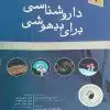 کتاب Golden Book خلاصه بیماری های گوش و حلق و بینی