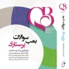 کتاب بمب سوالات پرستاری ویژه ارشد و استخدامی
