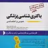 کتاب اصول بهداشت محیط