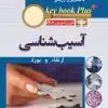کتاب KEY BOOK PLUS آزمون دانشنامه تخصصی ارتقا و بورد زنان تیر وشهریور 1402
