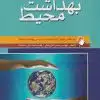 بانک سؤالات تألیفی باکتری شناسی پزشکی عمومی و اختصاصی