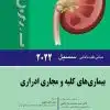 کتاب فیزیولوژی پزشکی گایتون و هال 2021 جلد 2 حوری سپهری شومیز