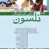 کتاب KEY BOOK بانک جامع سوالات علوم پایه پزشکی و دندانپزشکی شهریور 1401