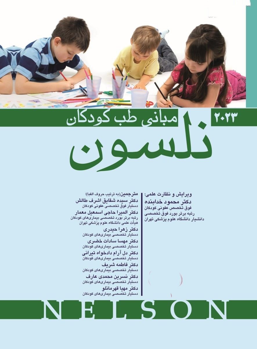 کتاب مبانی طب کودکان نلسون 2023