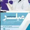 کتاب اطلس جراحی زولینجر دکتر امیر فضلعلی2016