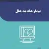 کتاب مهارت های حیاتی برای دانشجویان پزشکی مهارت های انجام پروسیجر های تشخیصی و درمانی