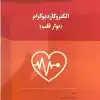 کتاب مهارتهای حیاتی برای دانشجویان پزشکی بیمار حاد بد حال