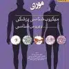 کتاب دستنامه بالینی اصول پرستاری پوتروپری