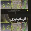 بانک سؤالات تألیفی باکتری شناسی پزشکی عمومی و اختصاصی